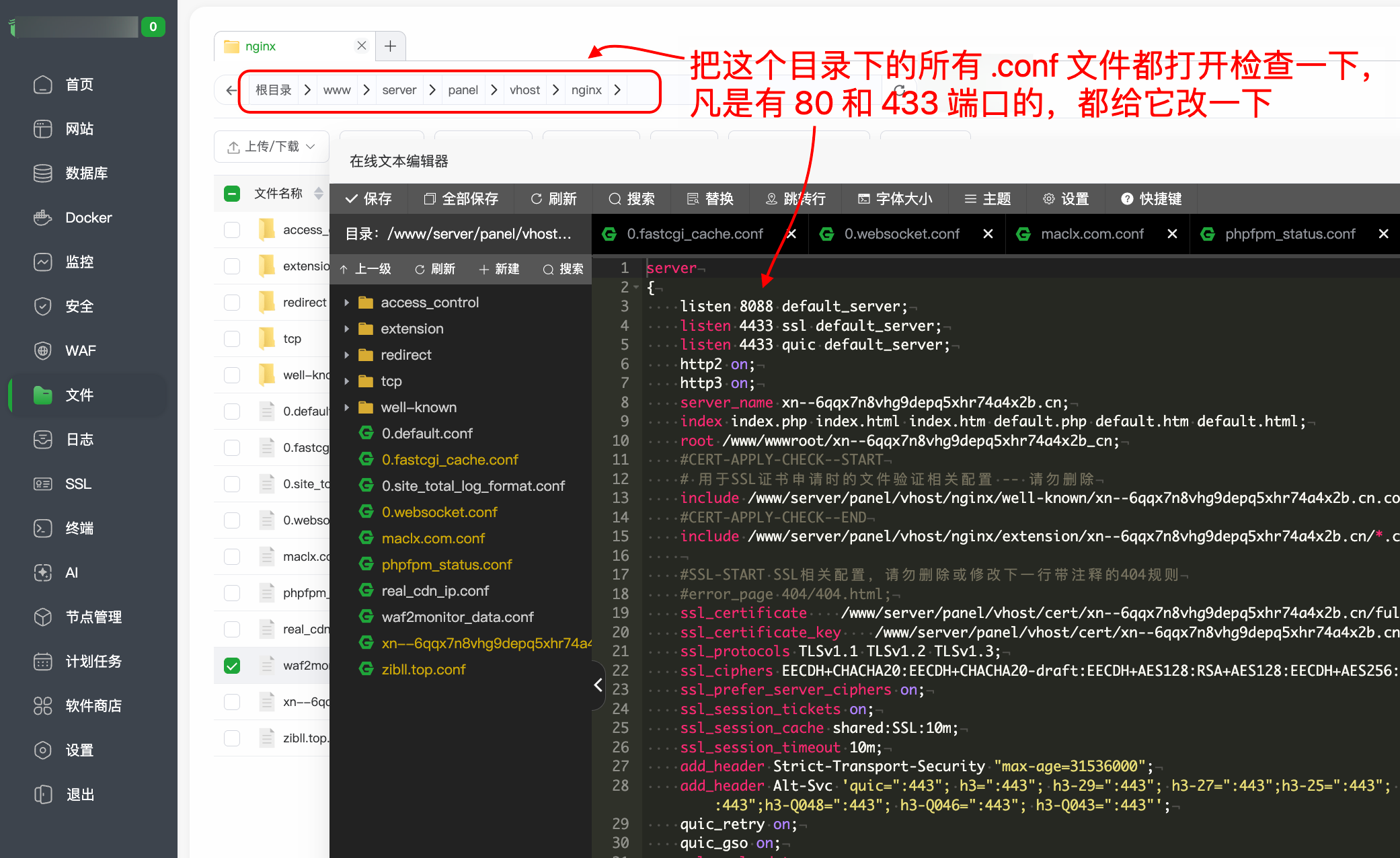 宝塔修改nginx端口
