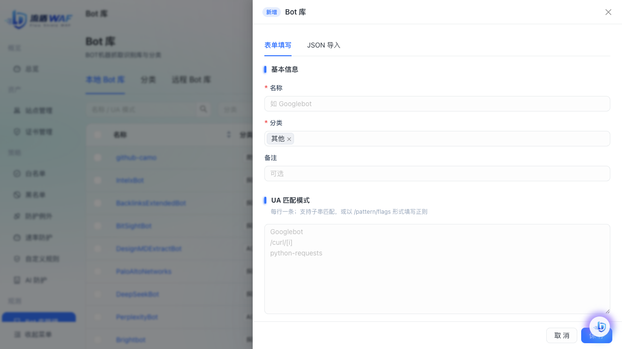 新建 Bot