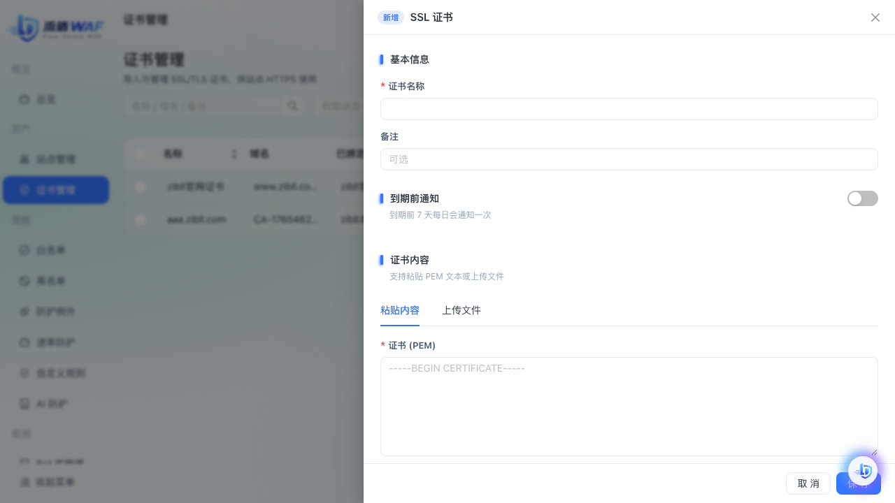 上传证书表单