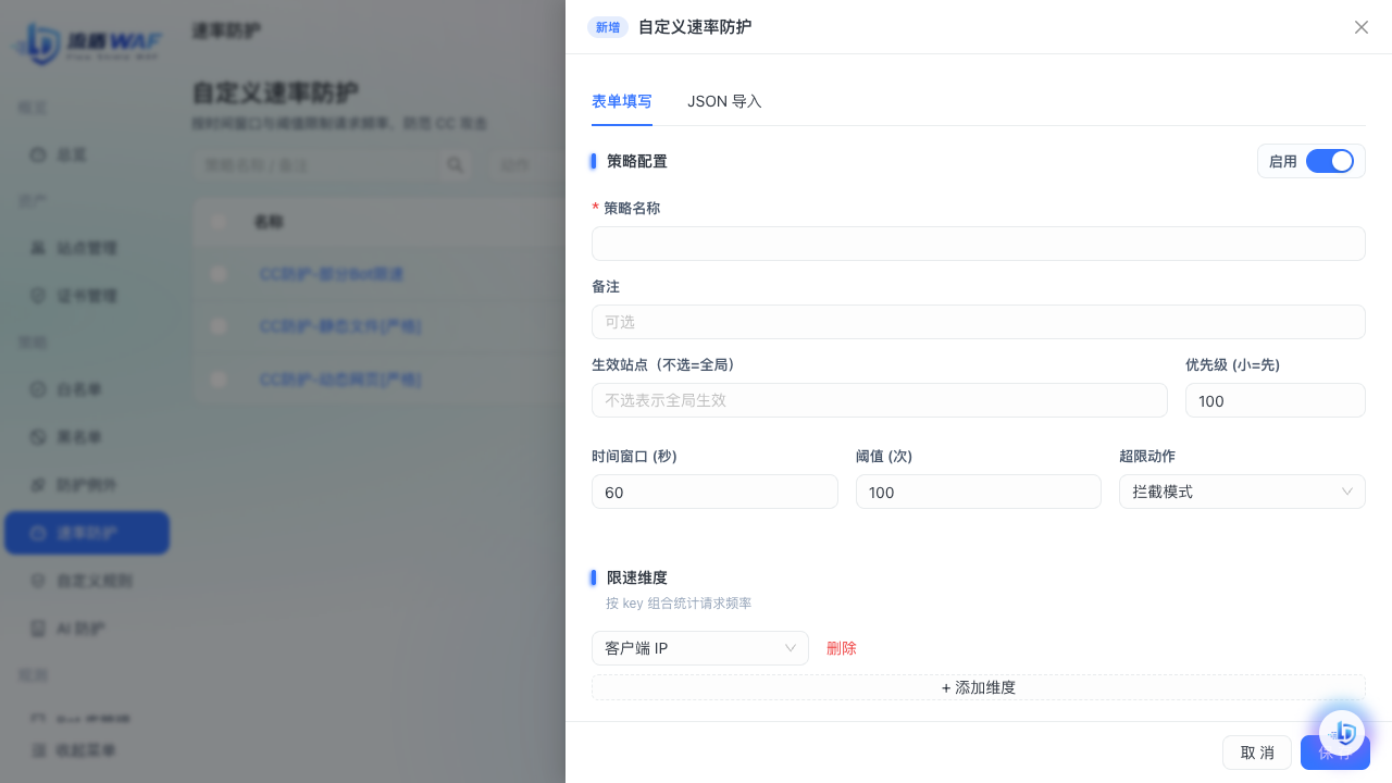 编辑速率防护