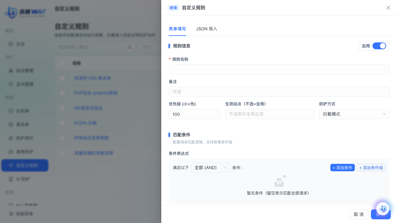 新建自定义规则