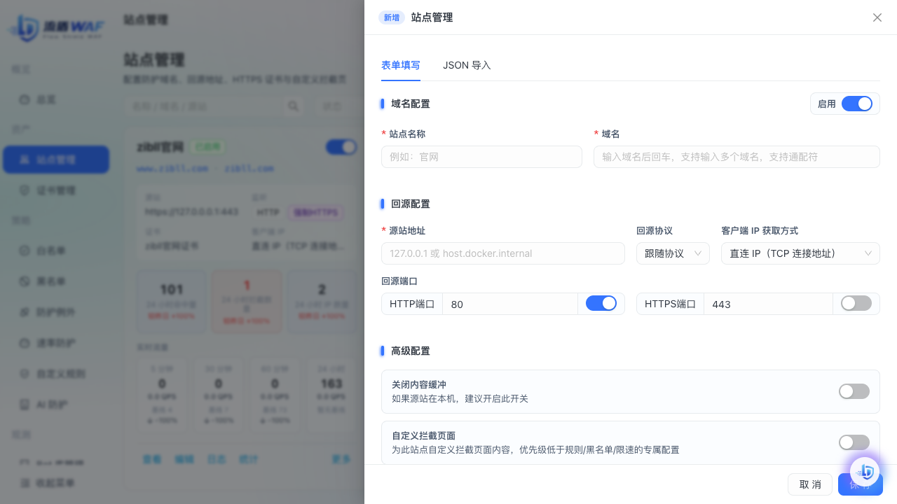 新增站点表单