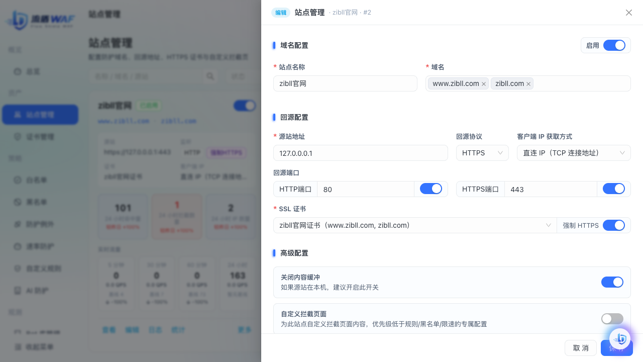 站点编辑表单