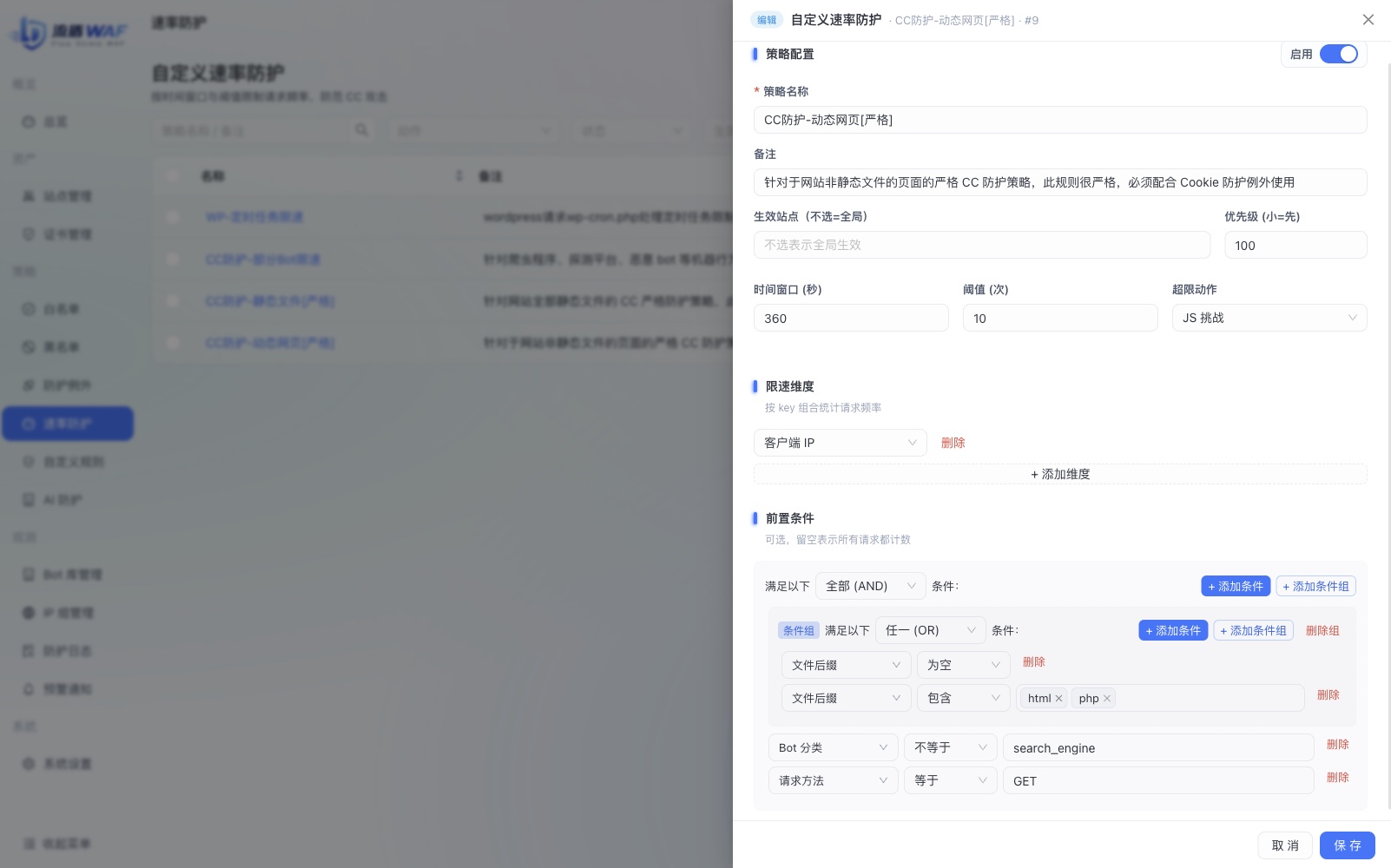 创建速率规则