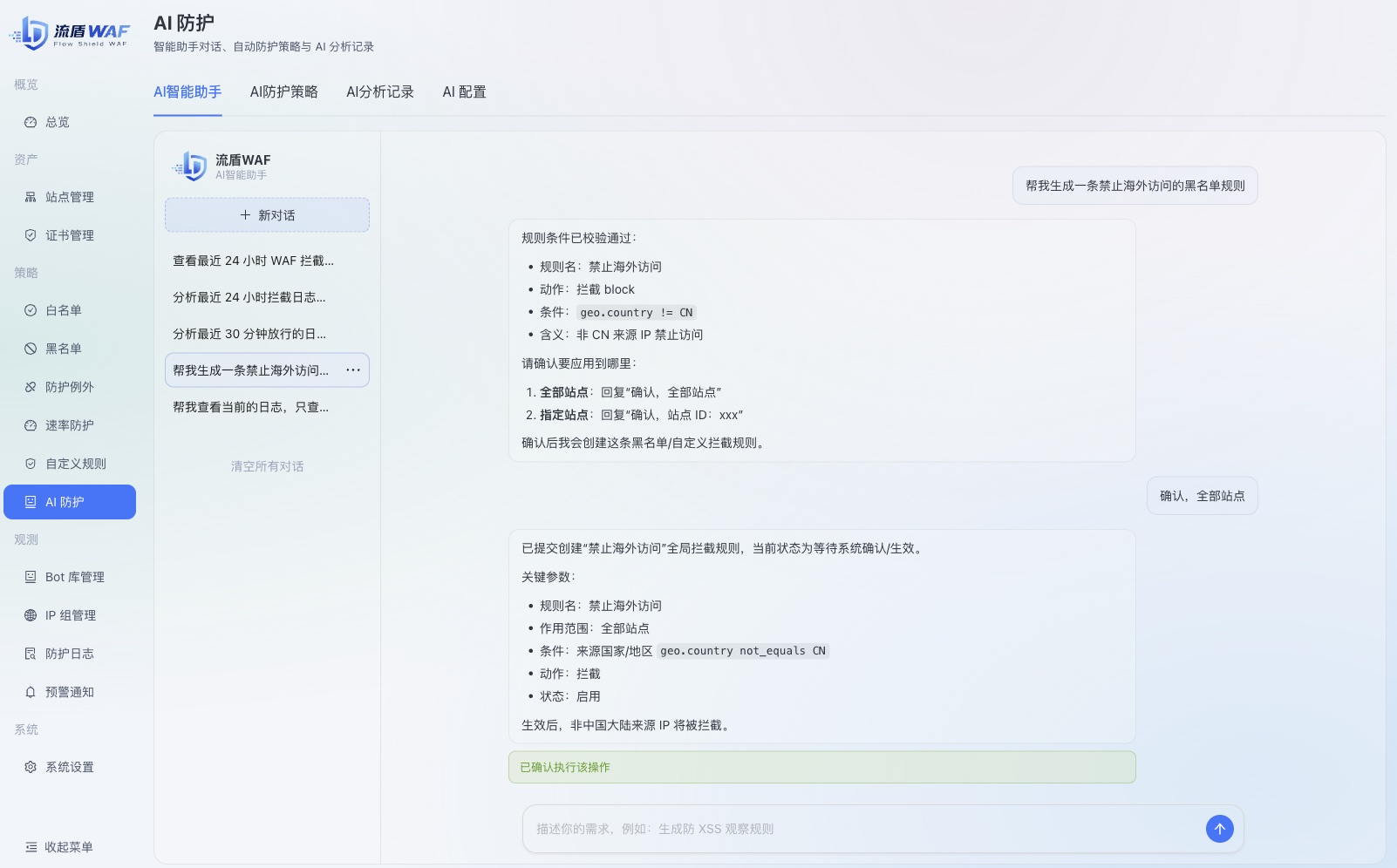 AI 防护